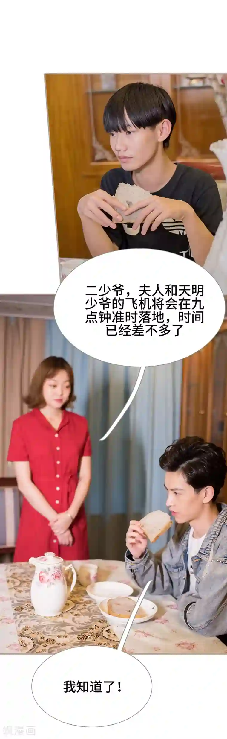 报复游戏：绑来的女佣第34话