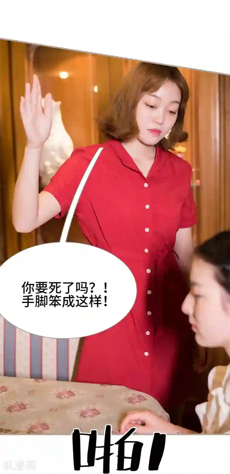 报复游戏：绑来的女佣第34话