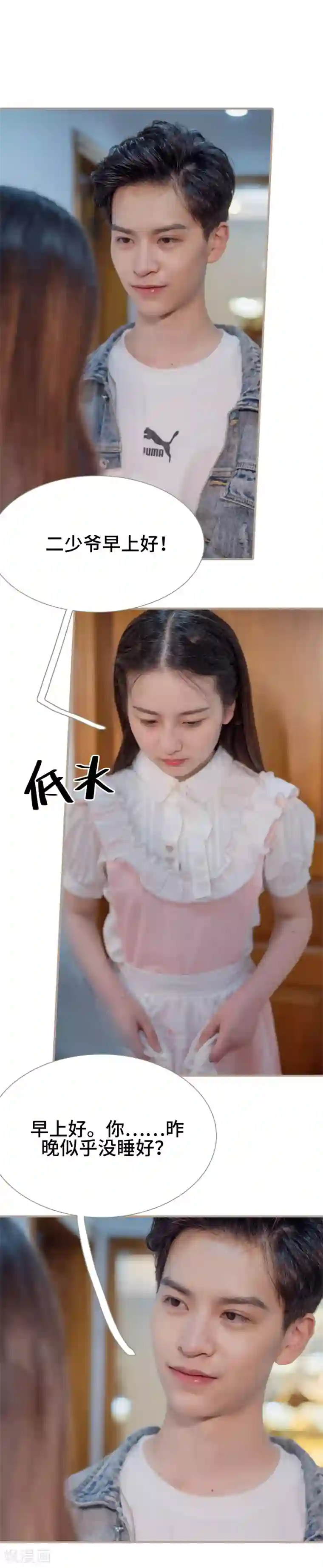 报复游戏：绑来的女佣第34话