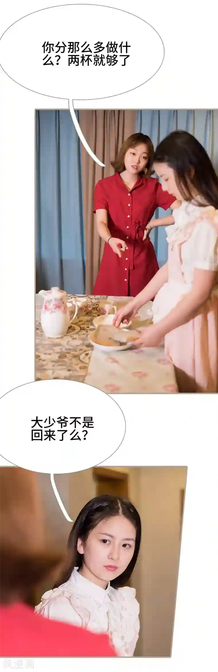 报复游戏：绑来的女佣第34话