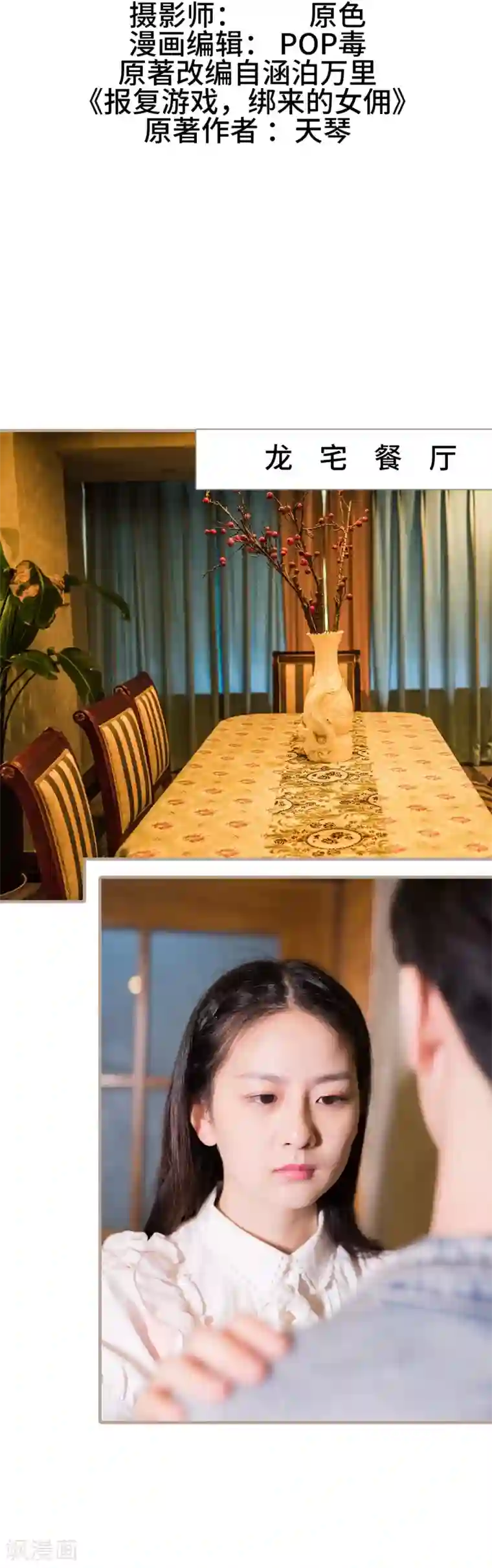 报复游戏：绑来的女佣第35话