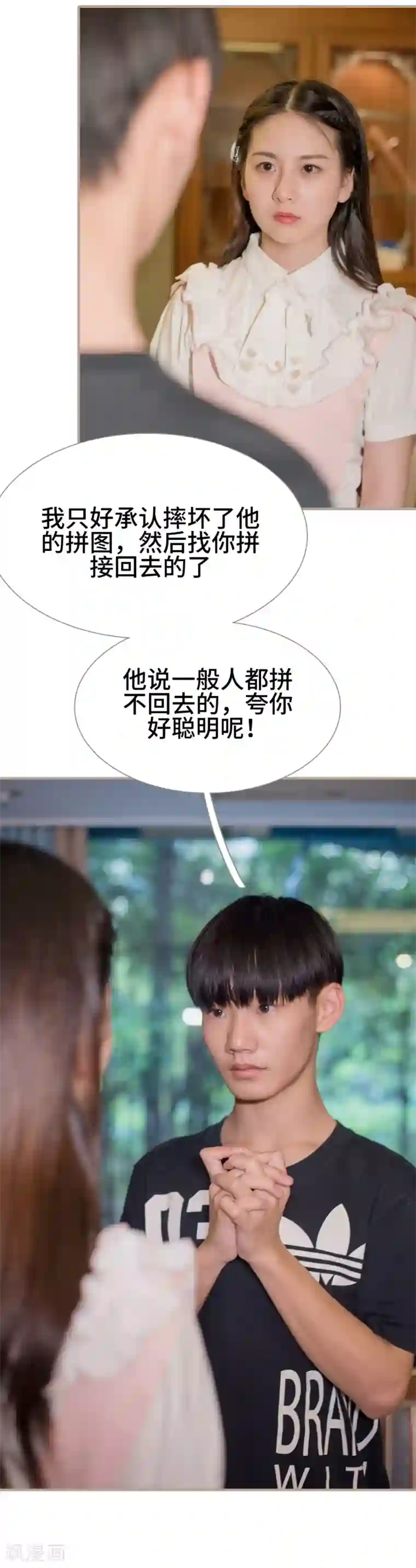 报复游戏：绑来的女佣第35话