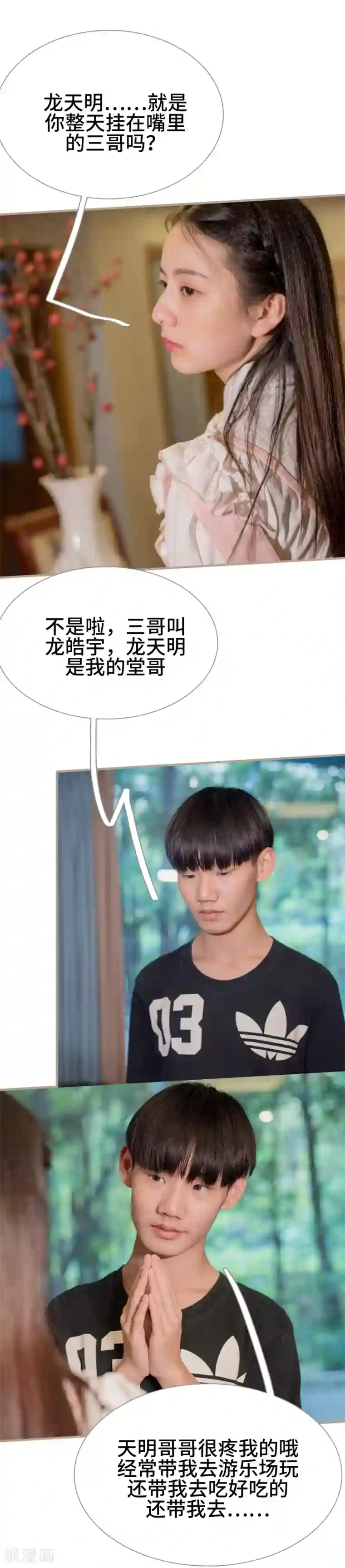 报复游戏：绑来的女佣第35话