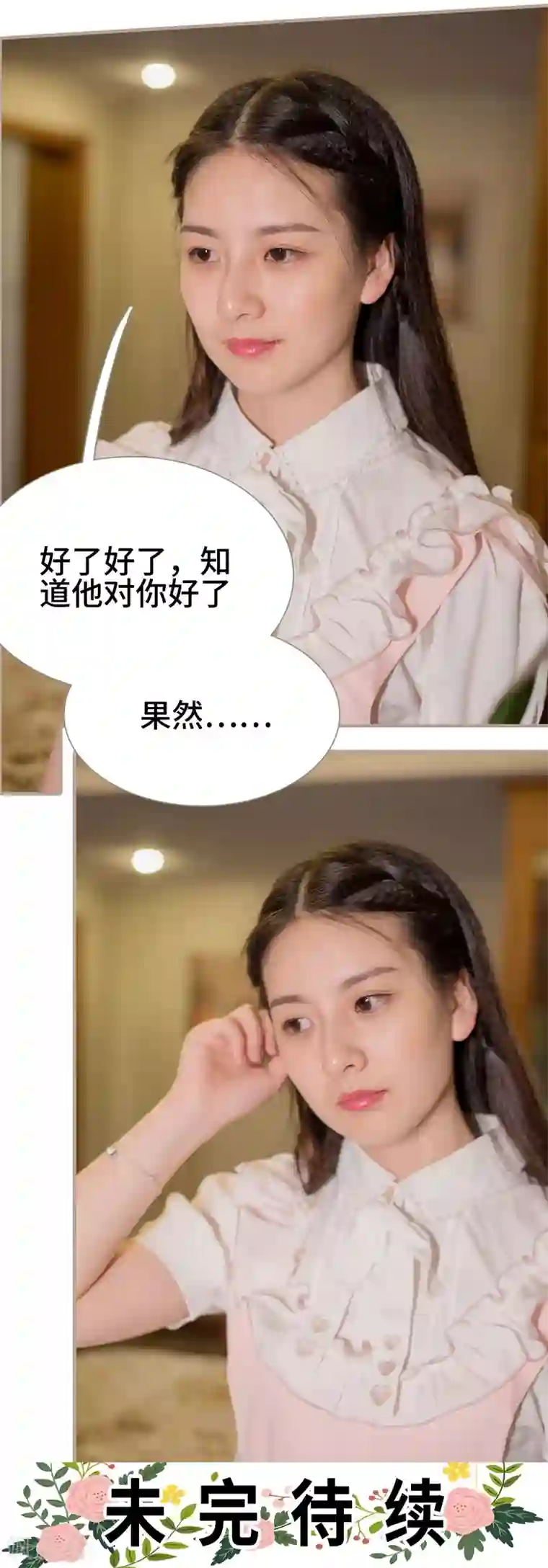 报复游戏：绑来的女佣第35话