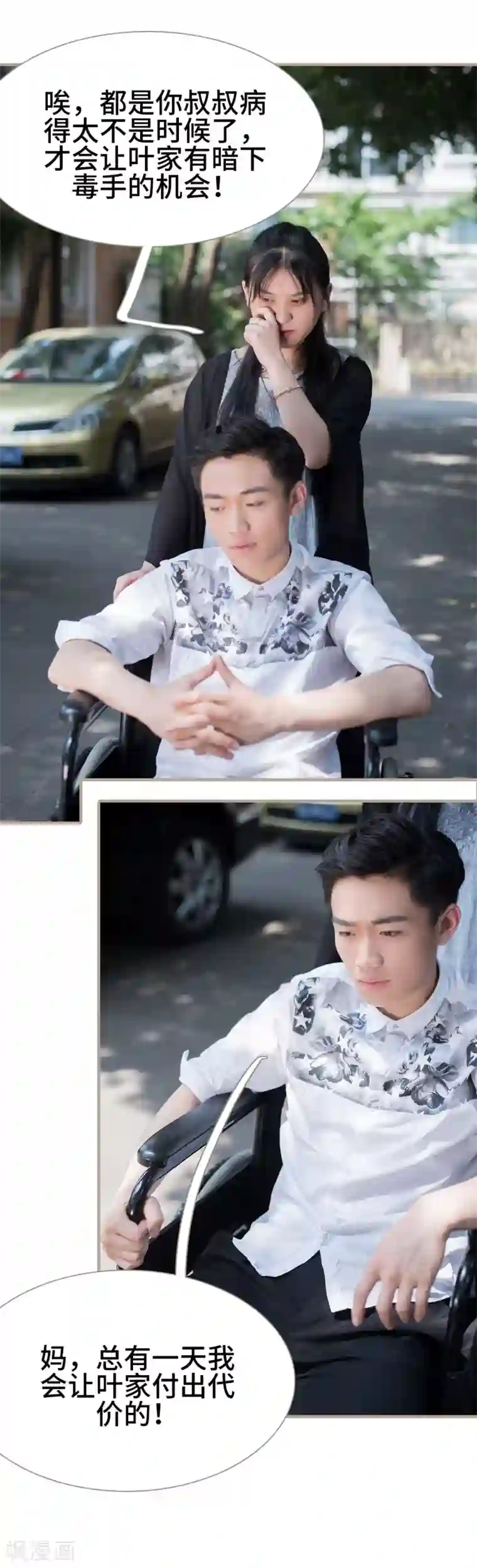 报复游戏：绑来的女佣第36话