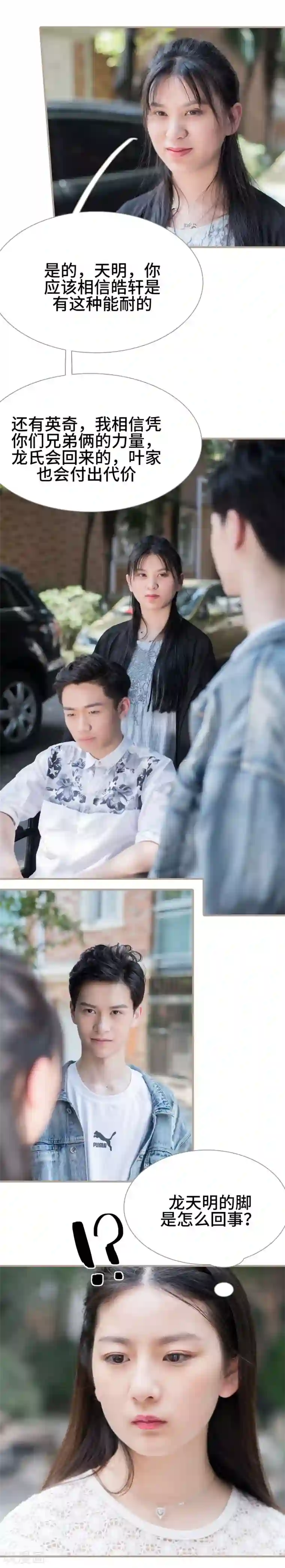 报复游戏：绑来的女佣第36话