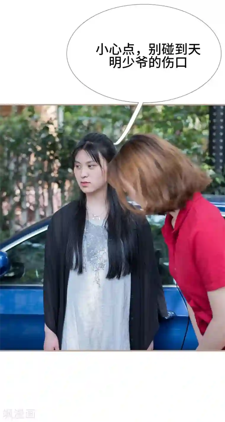 报复游戏：绑来的女佣第36话
