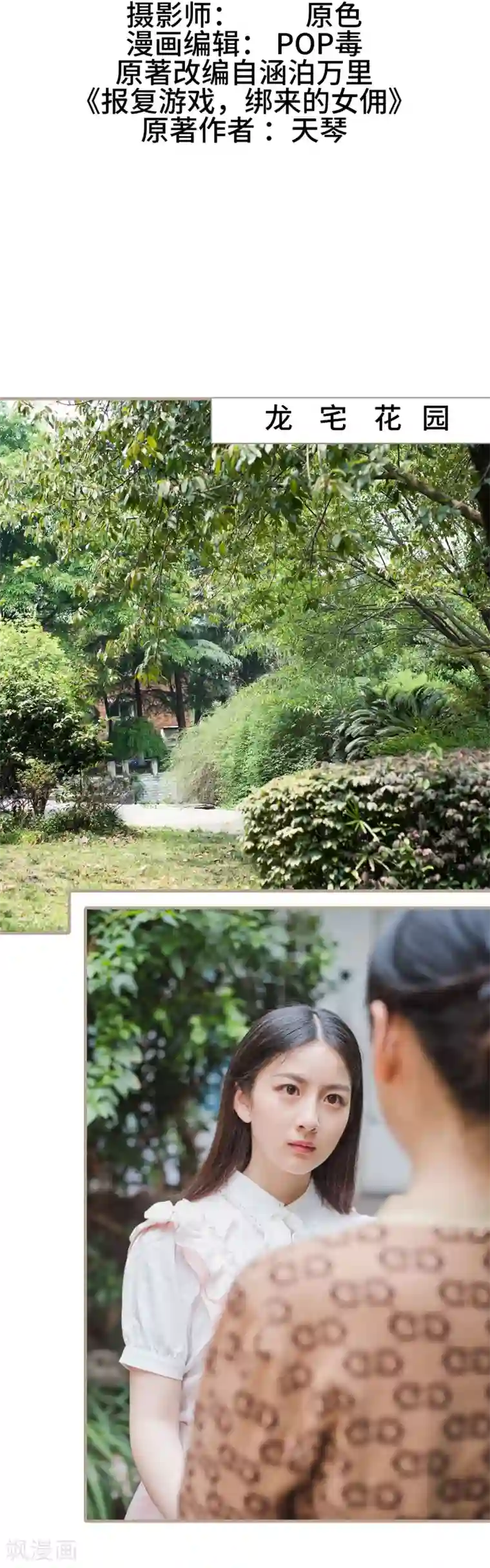 报复游戏：绑来的女佣第37话