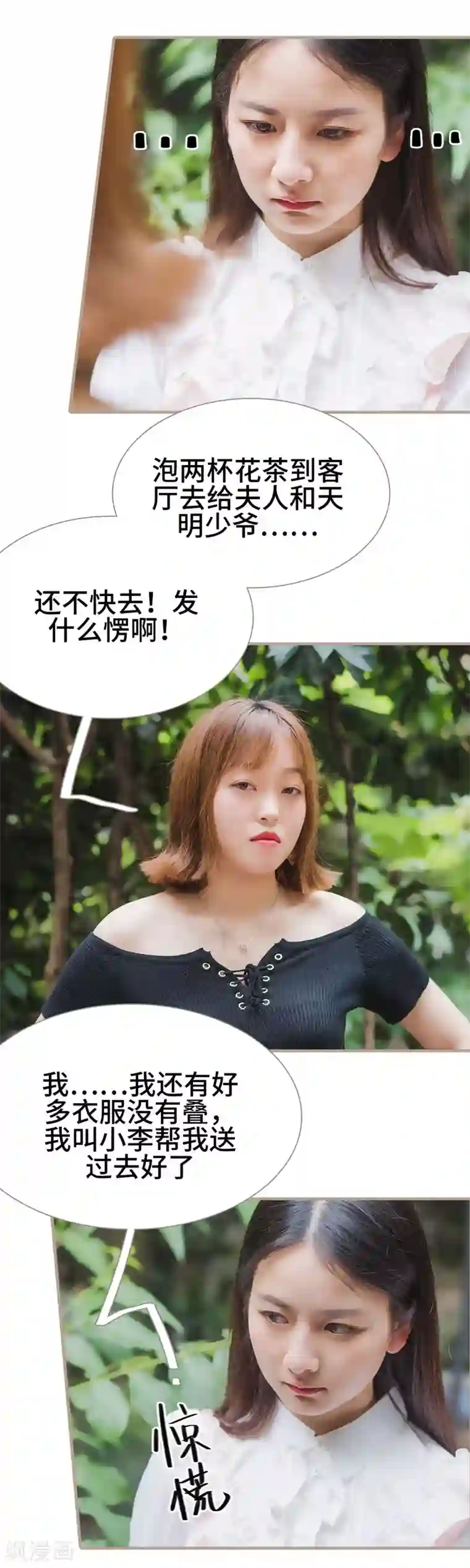 报复游戏：绑来的女佣第37话