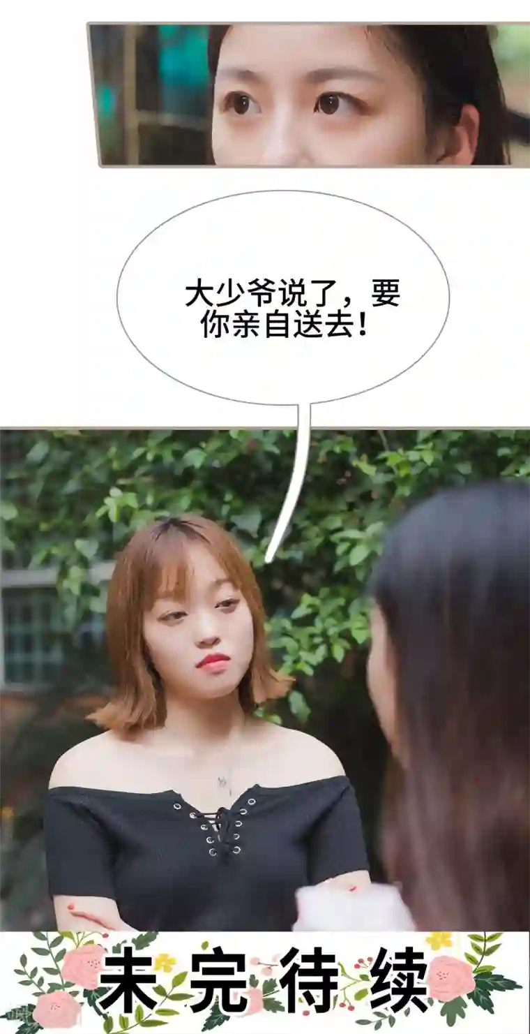 报复游戏：绑来的女佣第37话