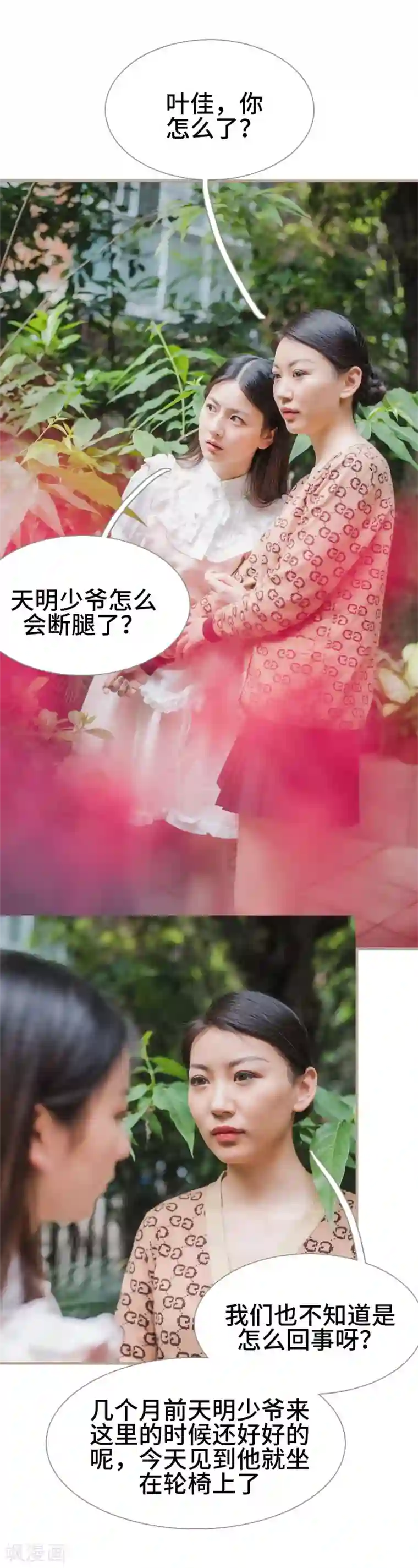 报复游戏：绑来的女佣第37话