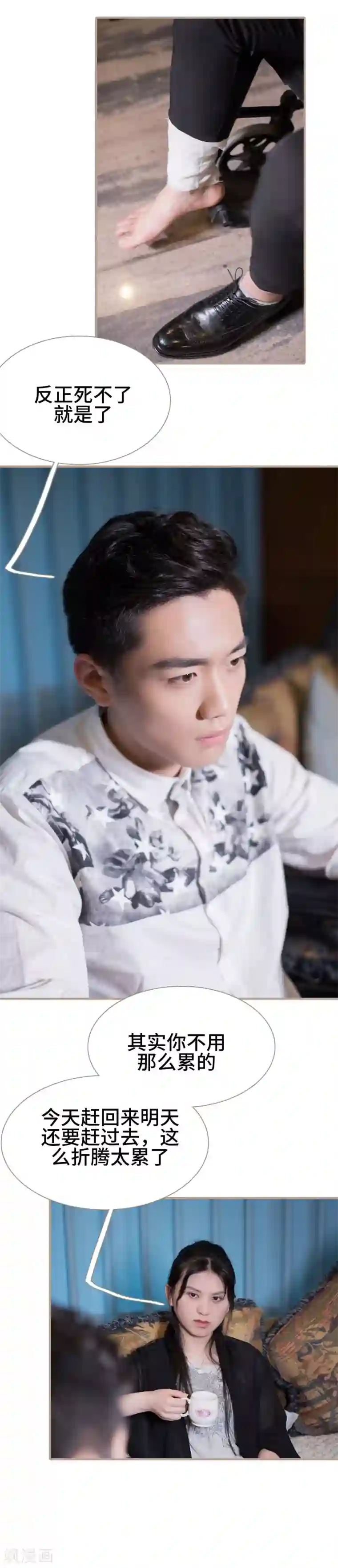 报复游戏：绑来的女佣第37话
