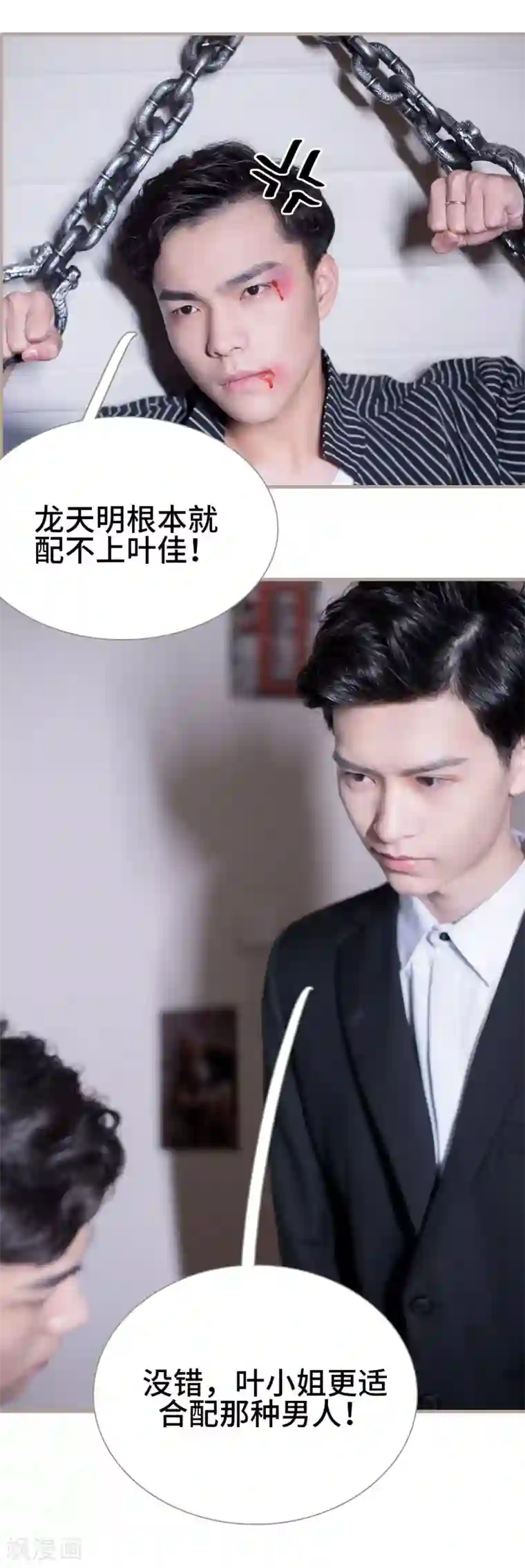 报复游戏：绑来的女佣第40话