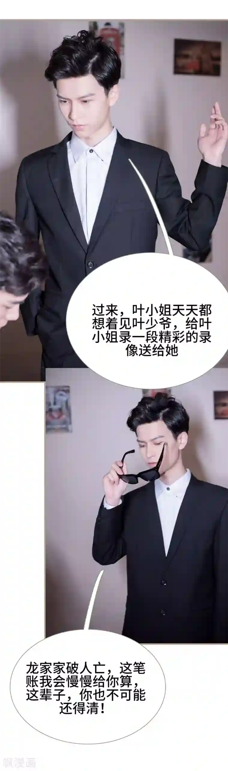 报复游戏：绑来的女佣第40话