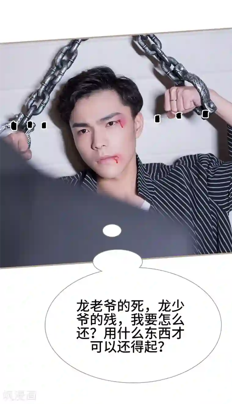 报复游戏：绑来的女佣第40话