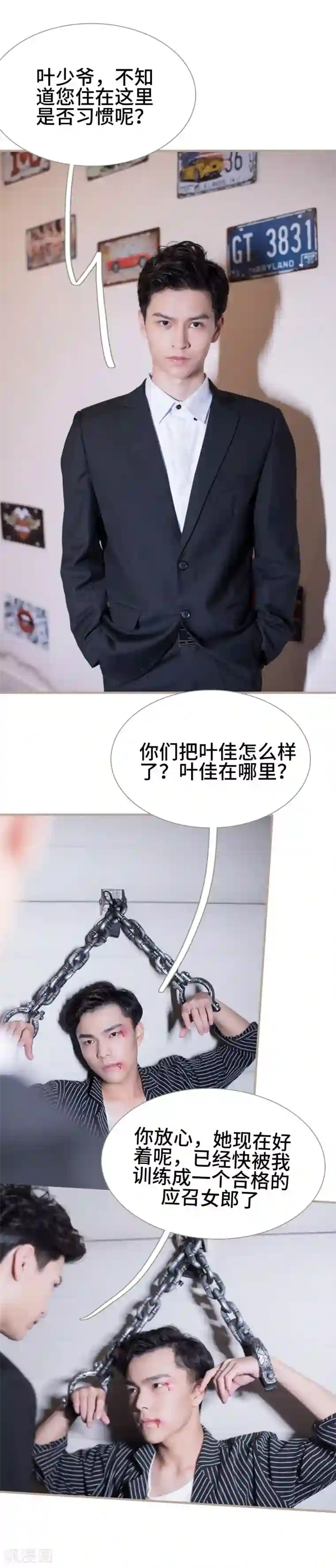 报复游戏：绑来的女佣第40话