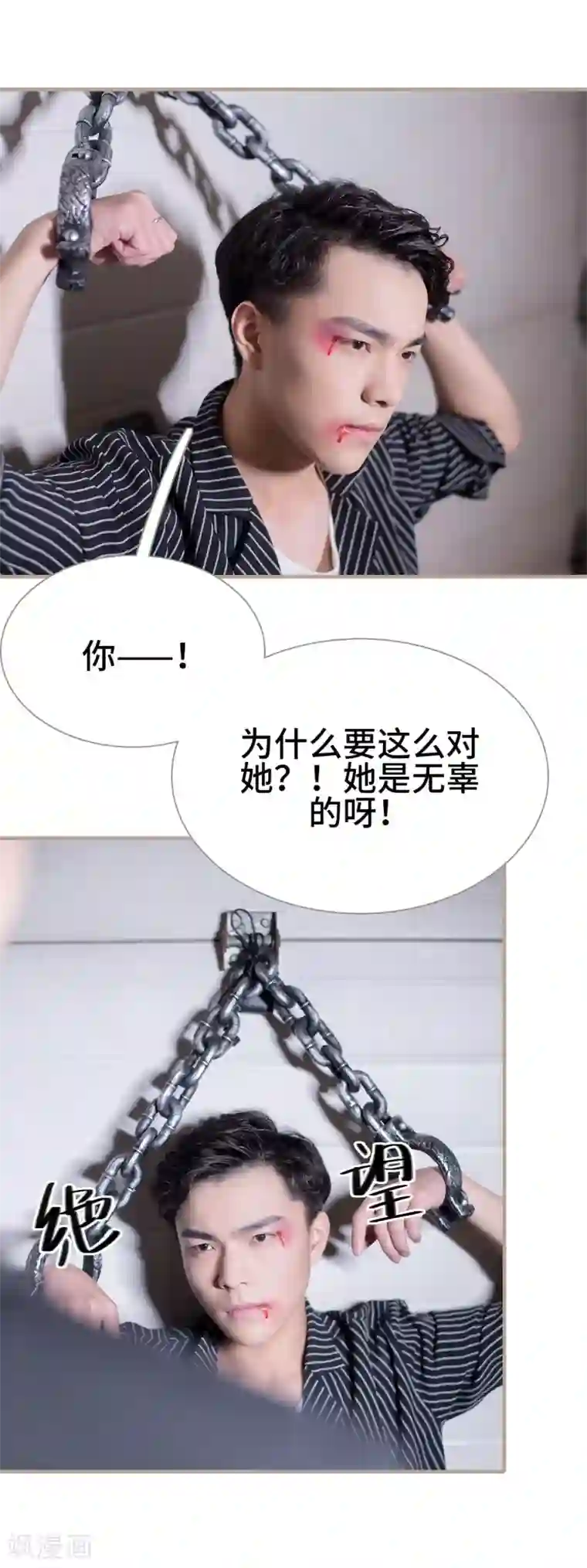 报复游戏：绑来的女佣第40话