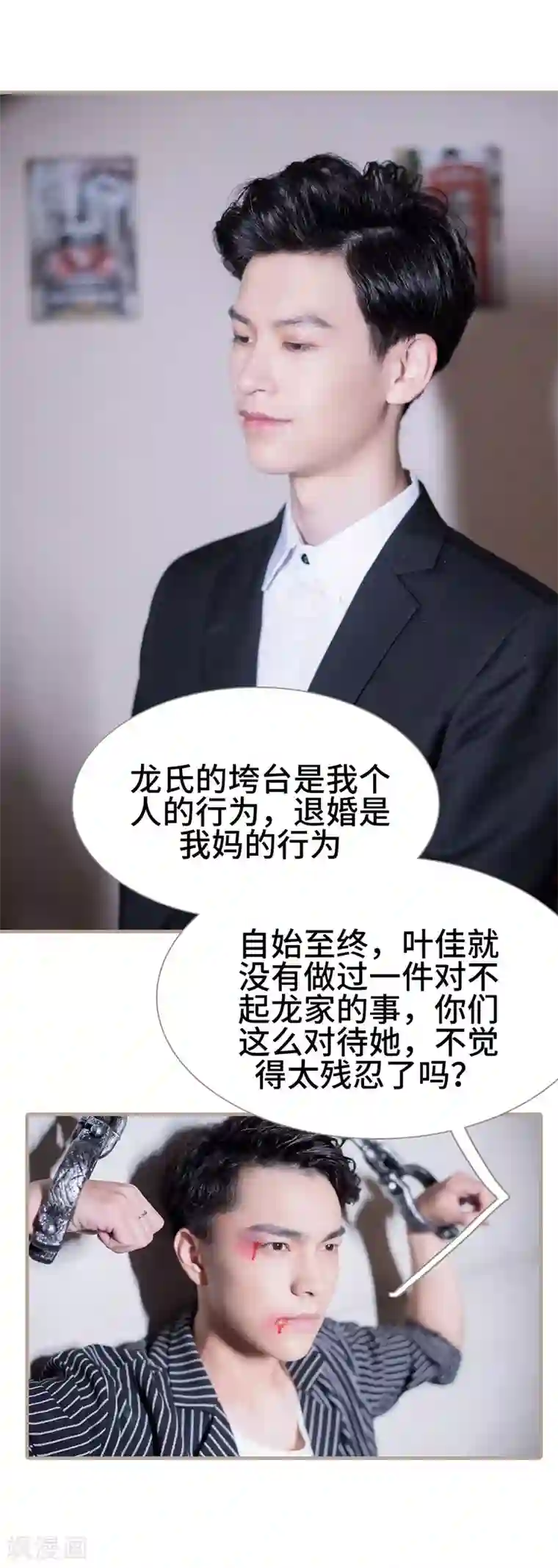 报复游戏：绑来的女佣第40话