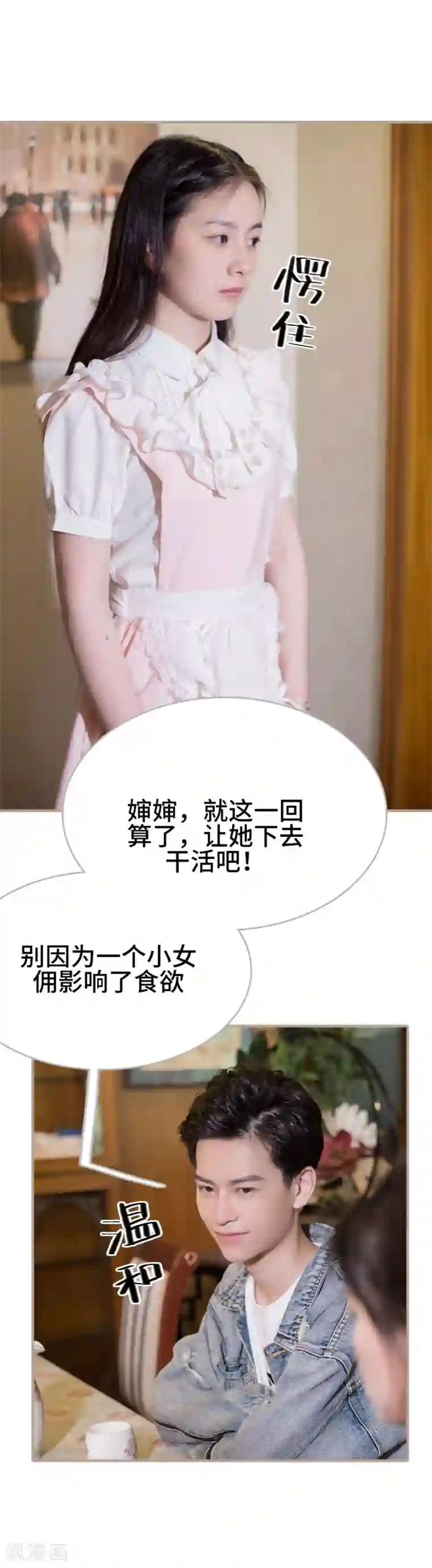 报复游戏：绑来的女佣第41话