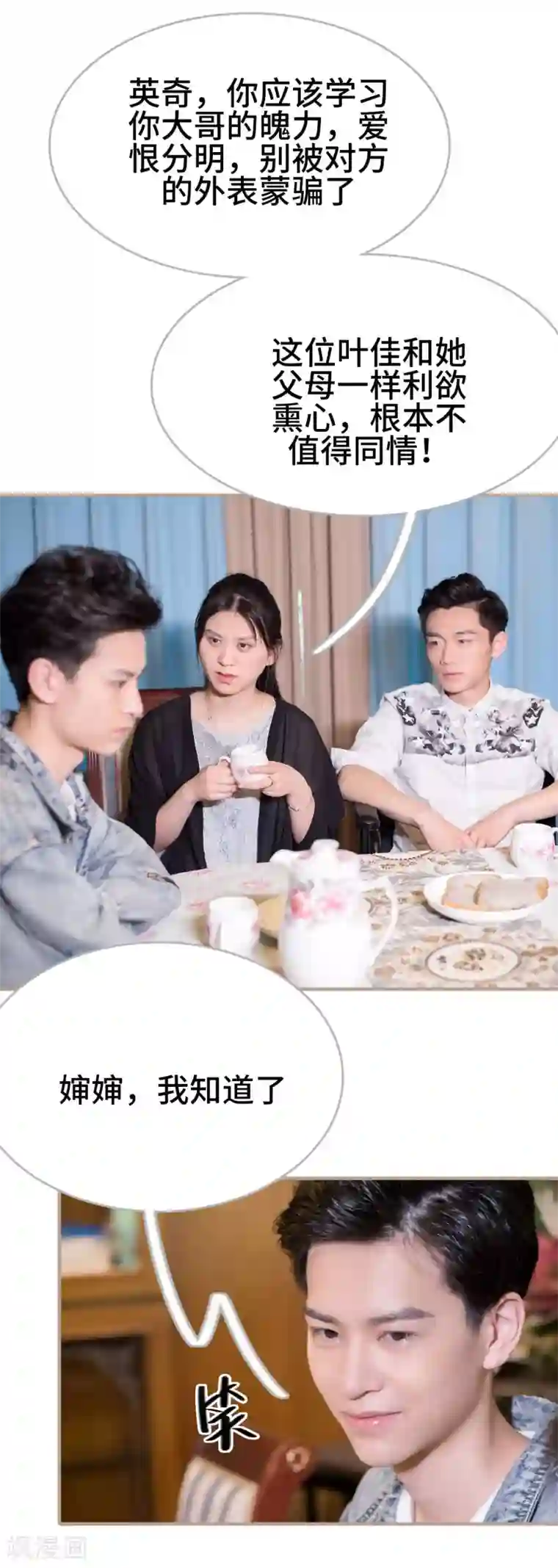 报复游戏：绑来的女佣第41话