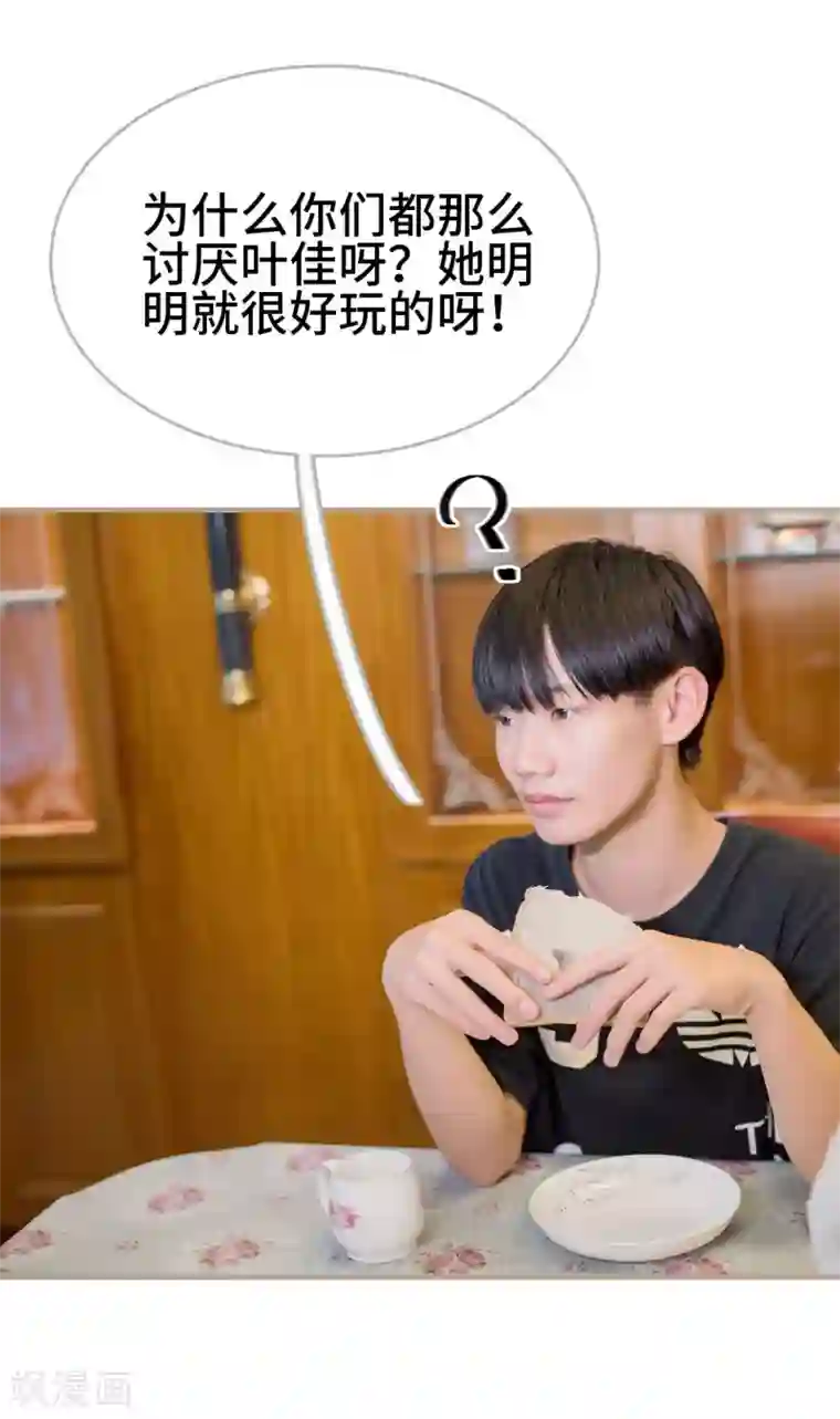 报复游戏：绑来的女佣第41话