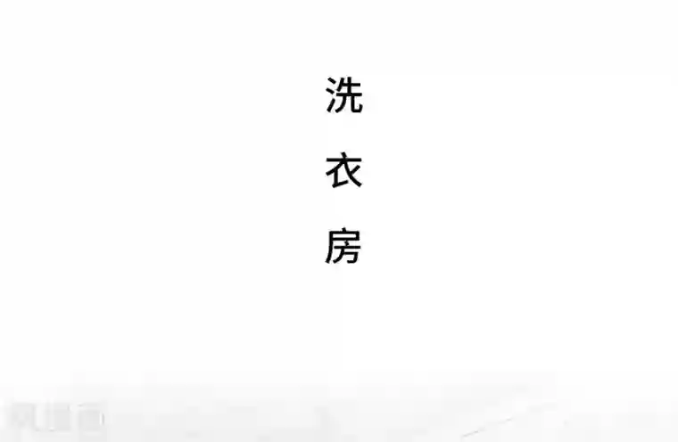 报复游戏：绑来的女佣第41话