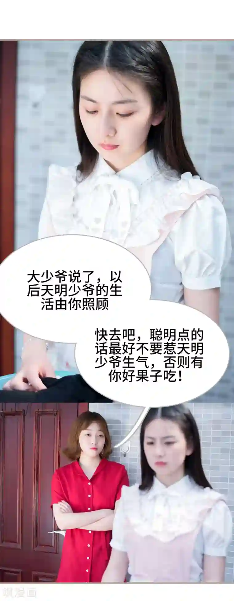 报复游戏：绑来的女佣第41话