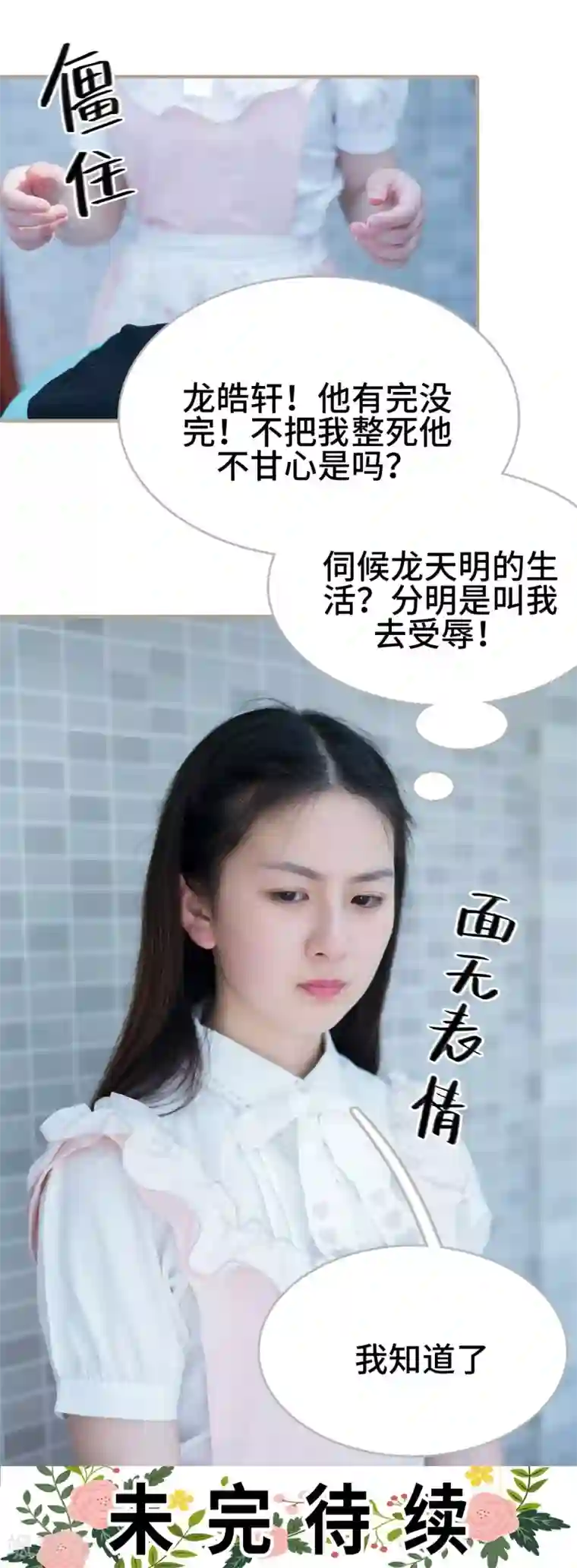 报复游戏：绑来的女佣第41话