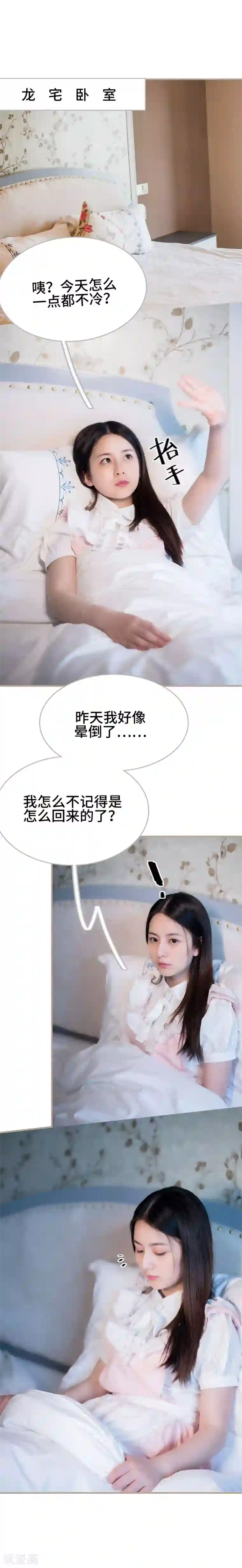 报复游戏：绑来的女佣第41话