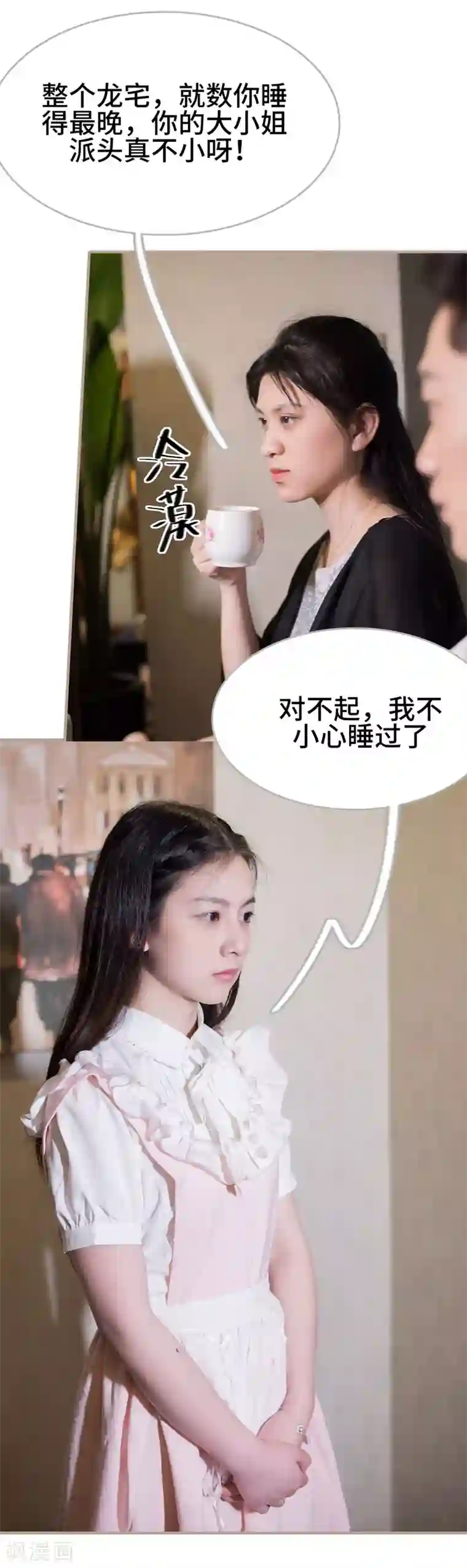 报复游戏：绑来的女佣第41话