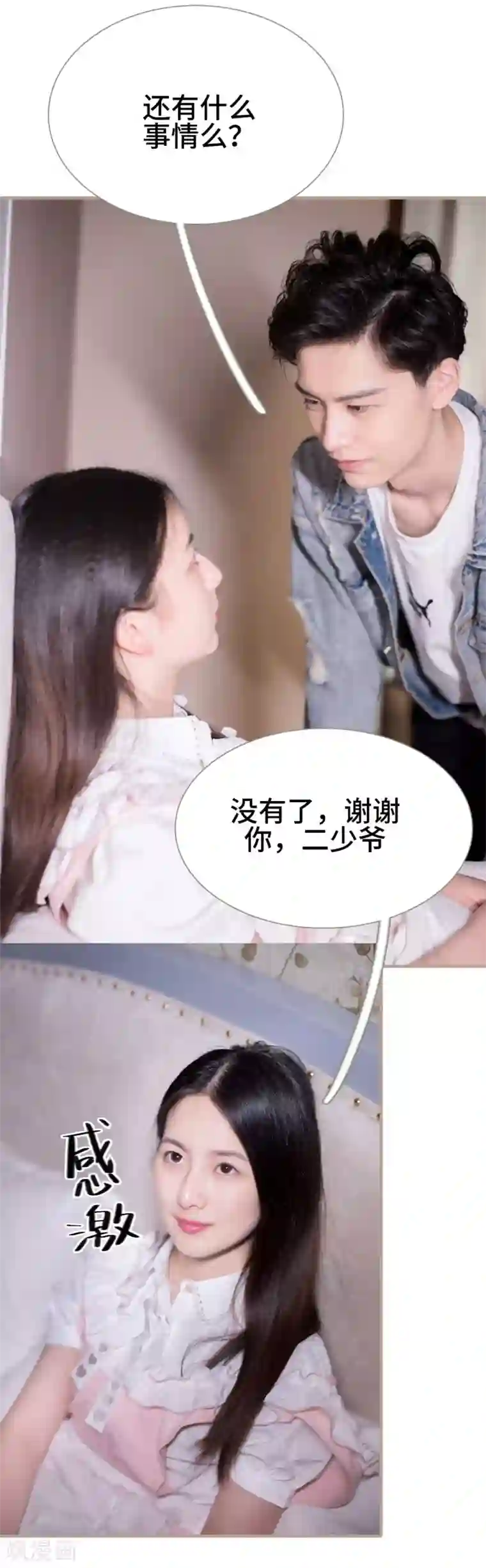 报复游戏：绑来的女佣第47话