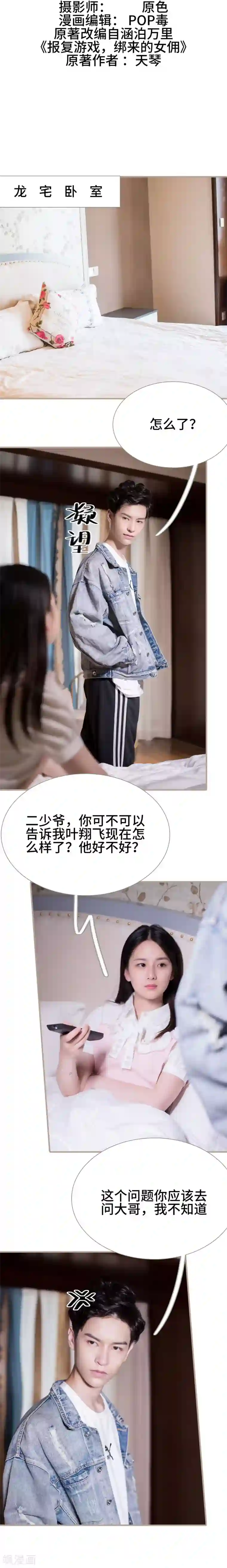 报复游戏：绑来的女佣第48话