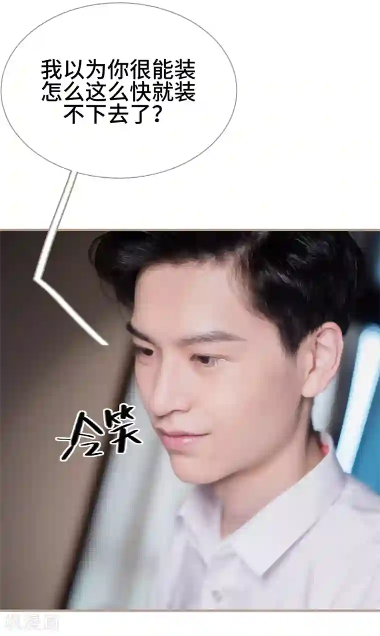 报复游戏：绑来的女佣第48话