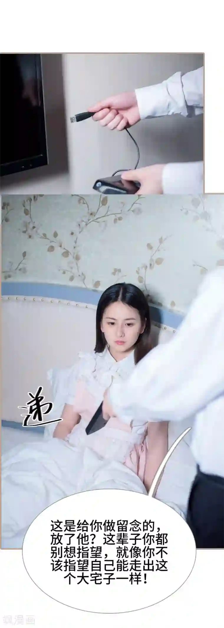 报复游戏：绑来的女佣第49话