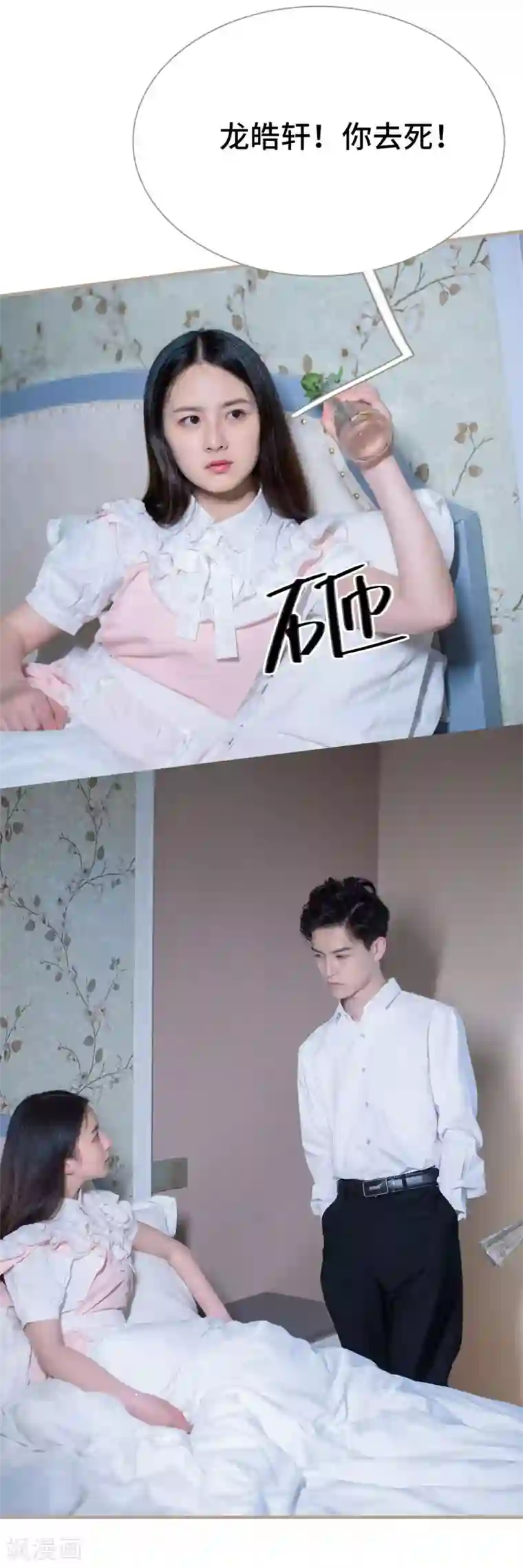 报复游戏：绑来的女佣第49话