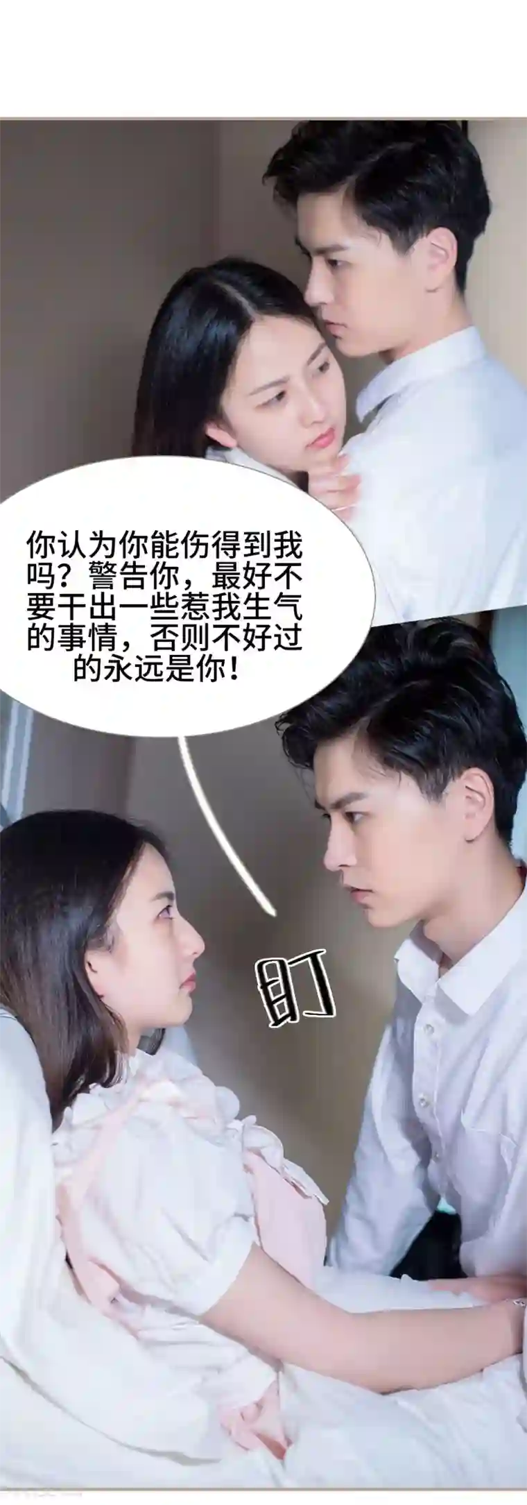 报复游戏：绑来的女佣第49话