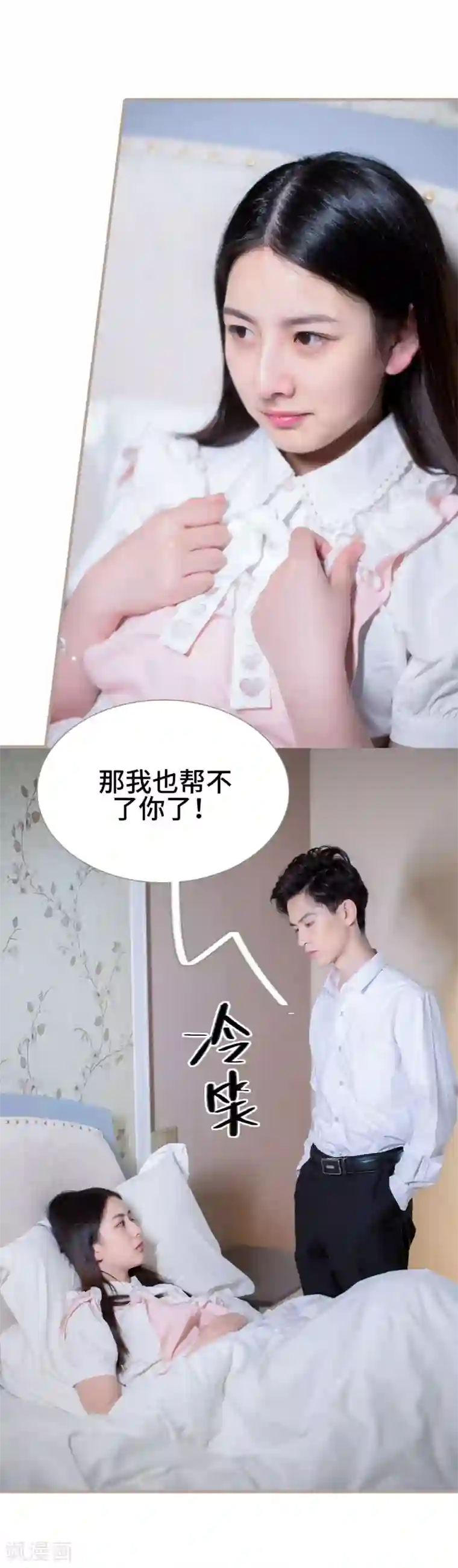报复游戏：绑来的女佣最终话