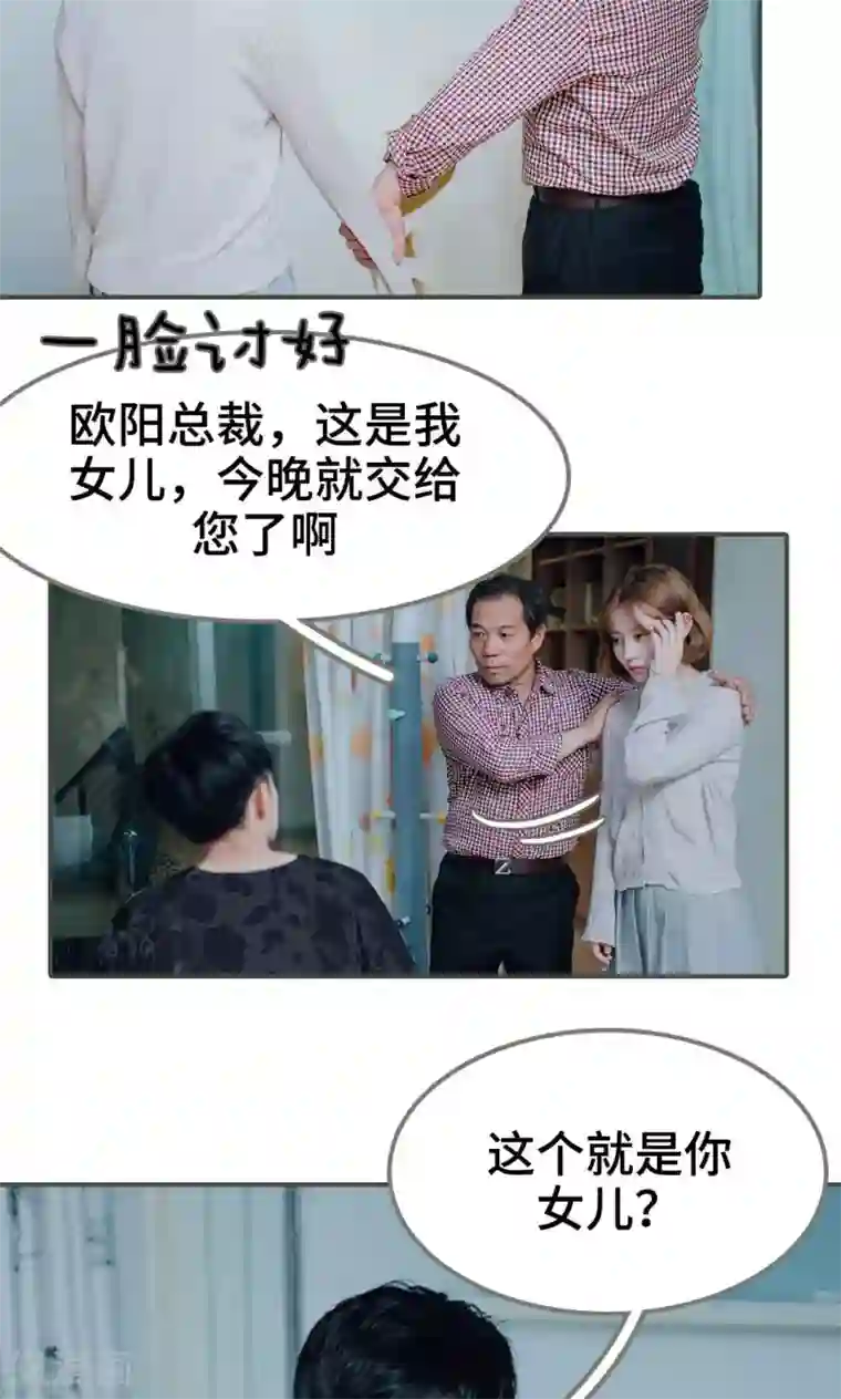 误入豪门：黑帝的秘密女人第1话