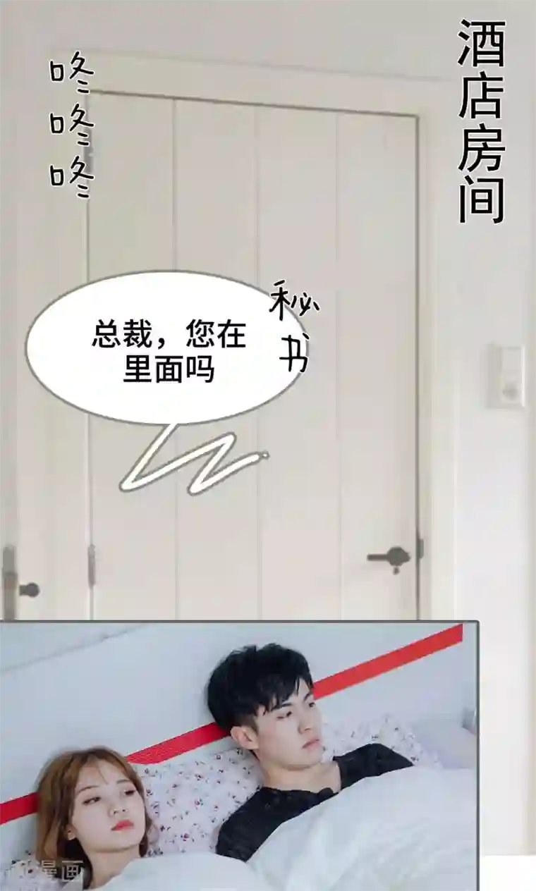 误入豪门：黑帝的秘密女人第2话