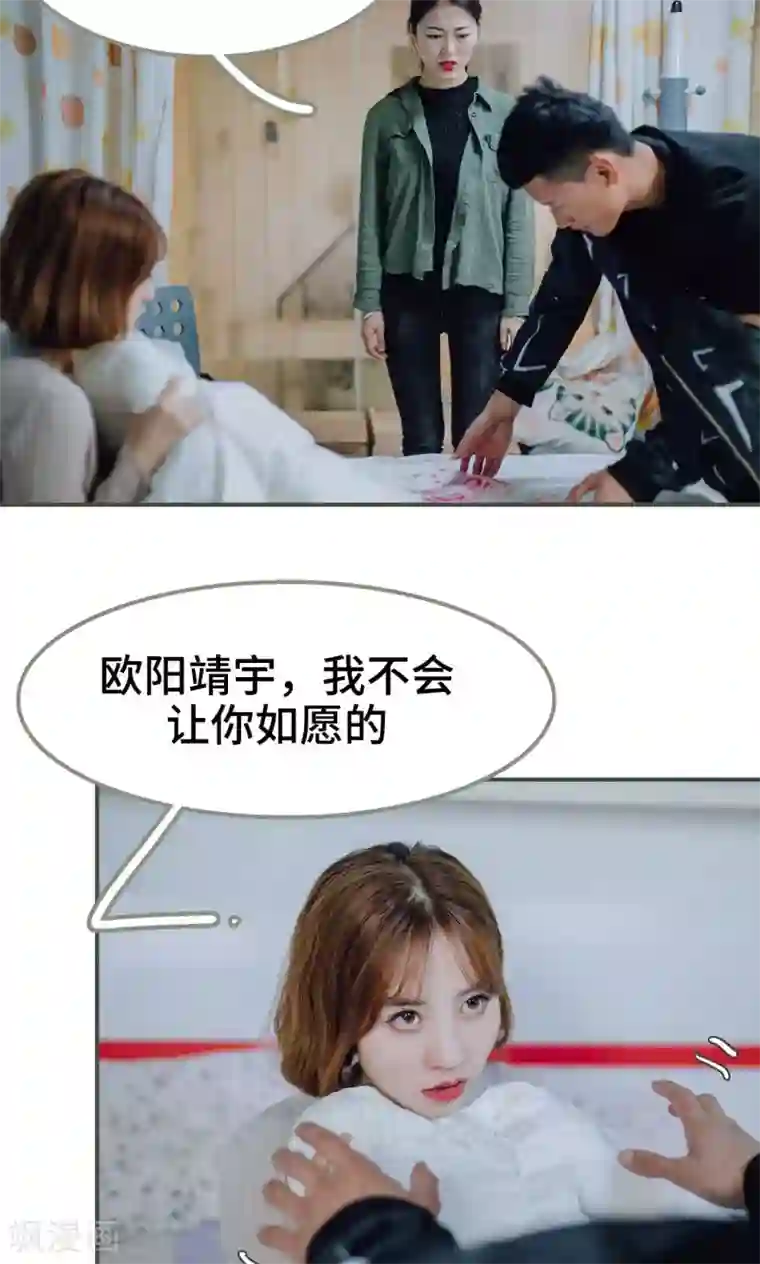 误入豪门：黑帝的秘密女人第2话