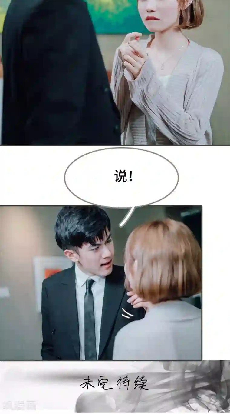 误入豪门：黑帝的秘密女人第2话