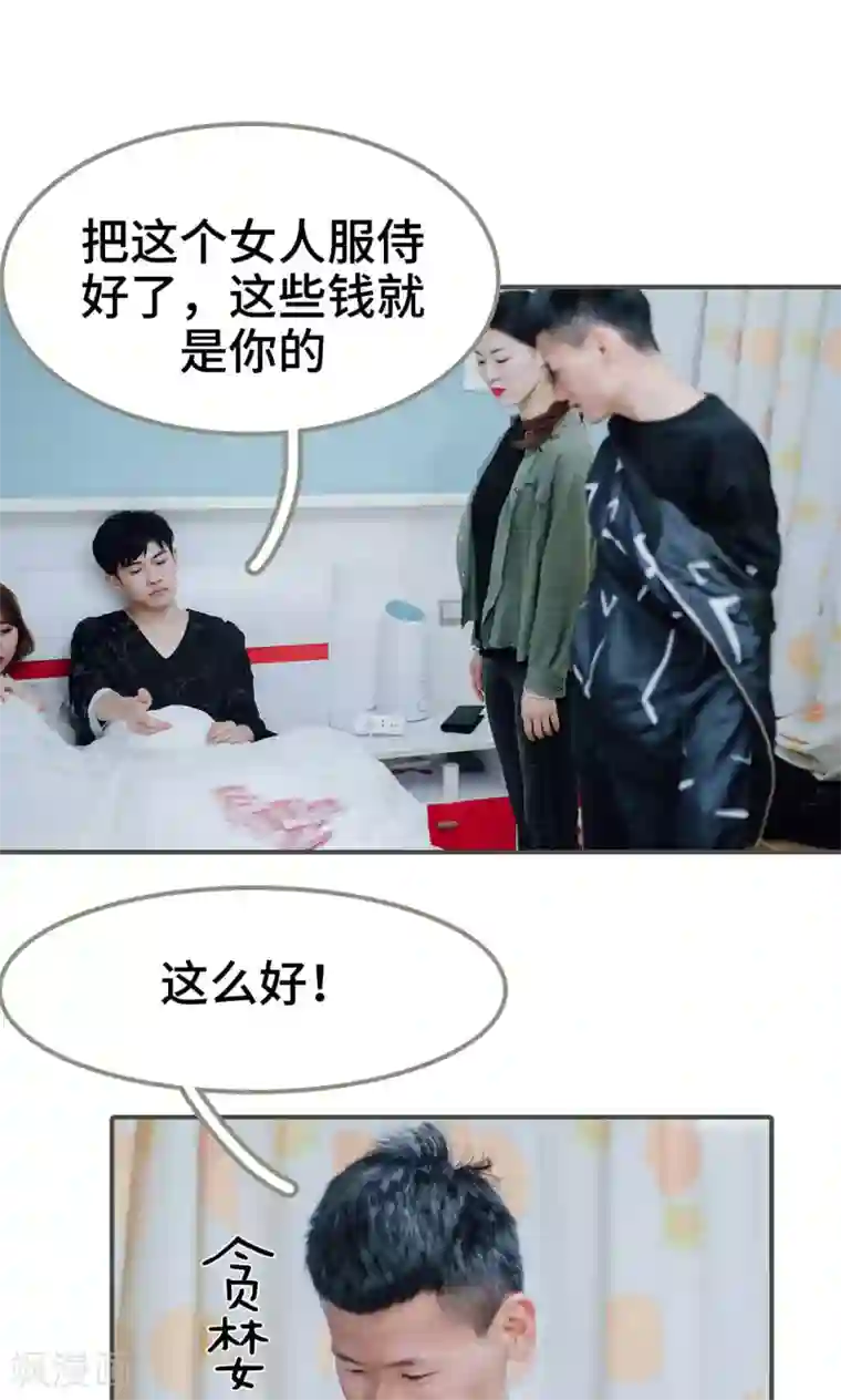 误入豪门：黑帝的秘密女人第2话