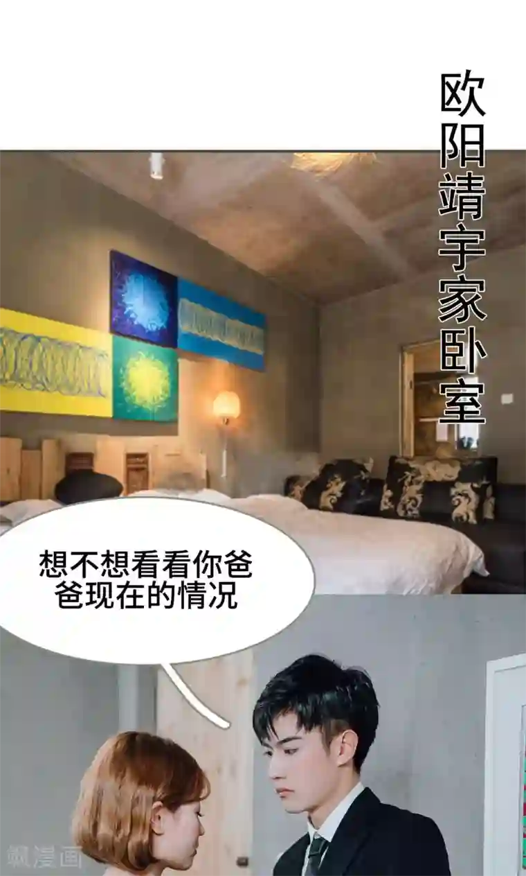 误入豪门：黑帝的秘密女人第3话