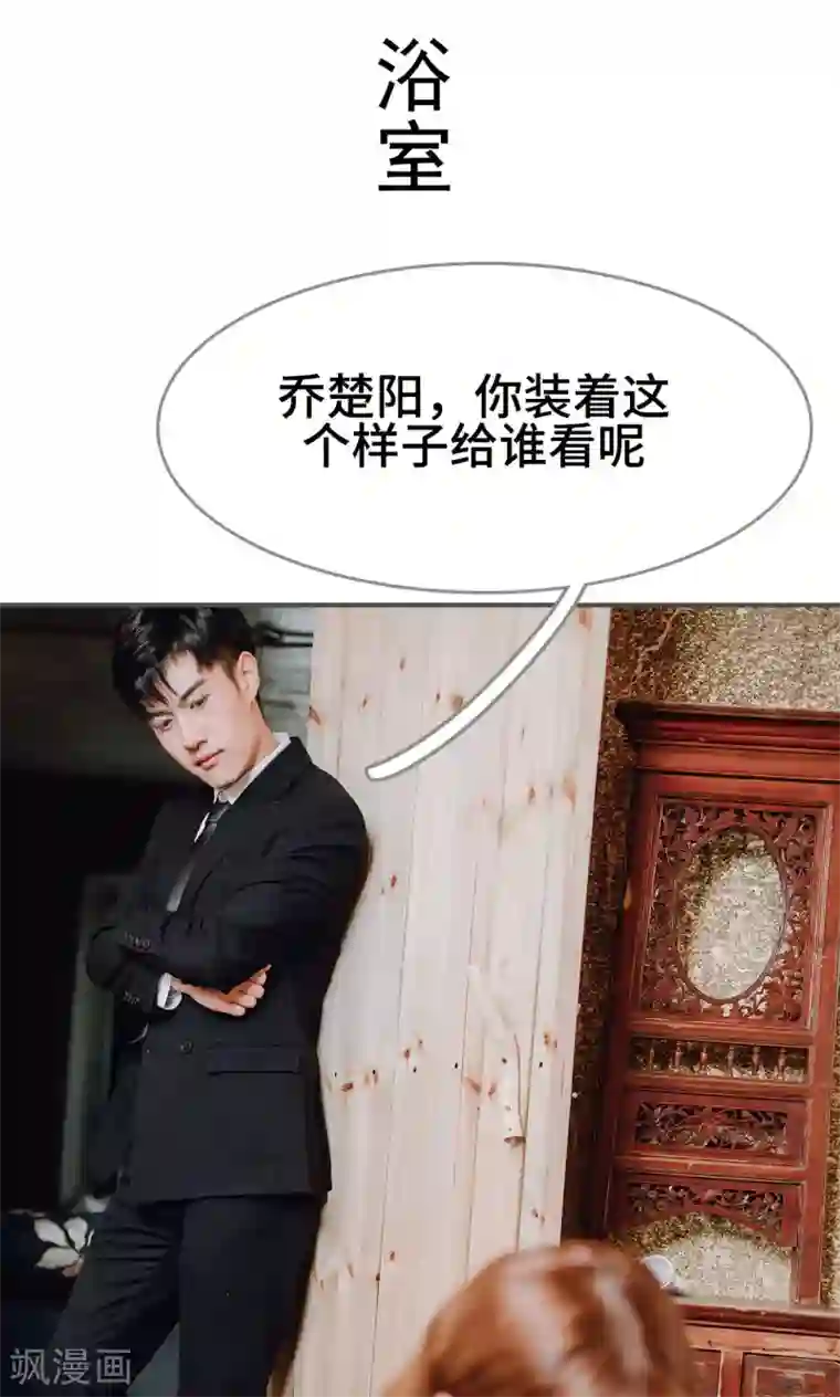 误入豪门：黑帝的秘密女人第3话