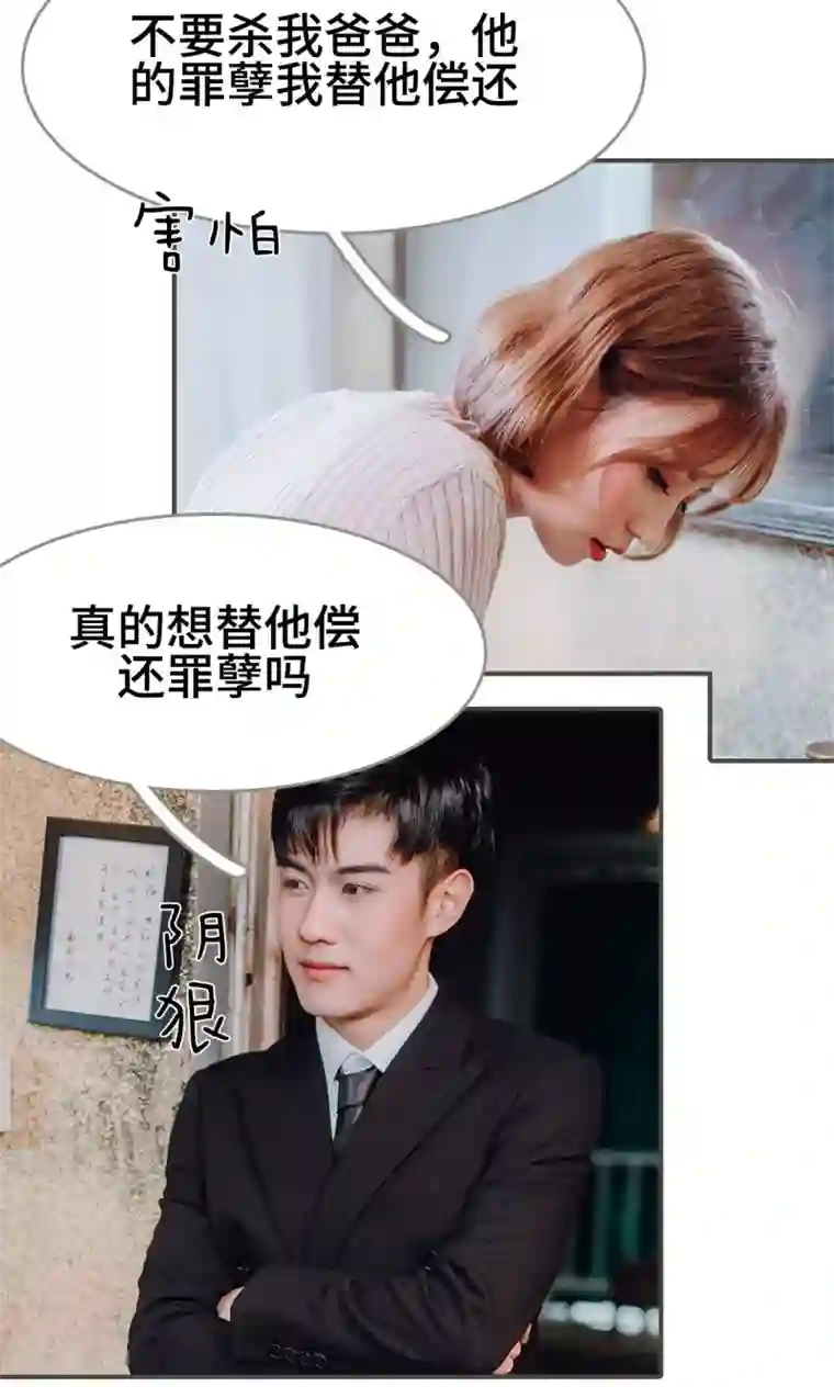 误入豪门：黑帝的秘密女人第3话