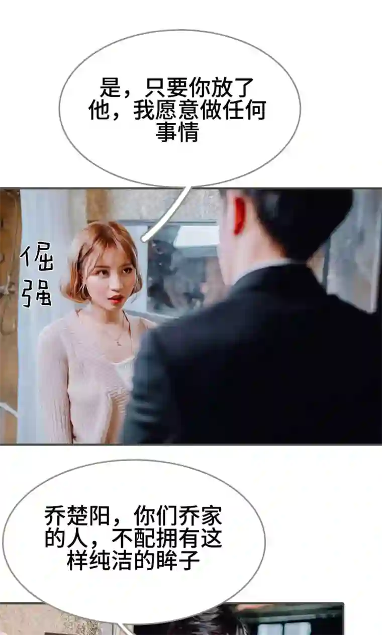 误入豪门：黑帝的秘密女人第3话