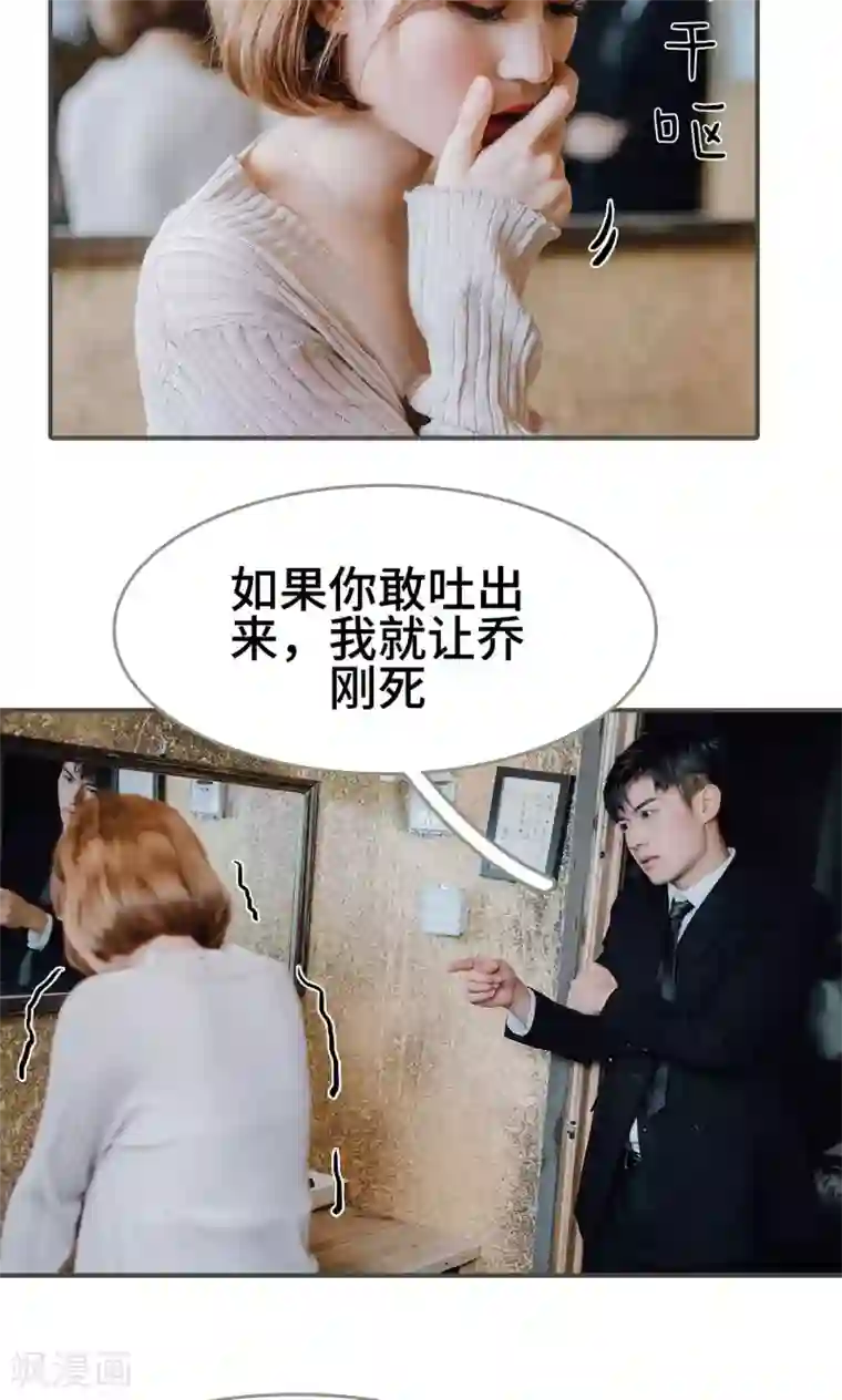 误入豪门：黑帝的秘密女人第3话