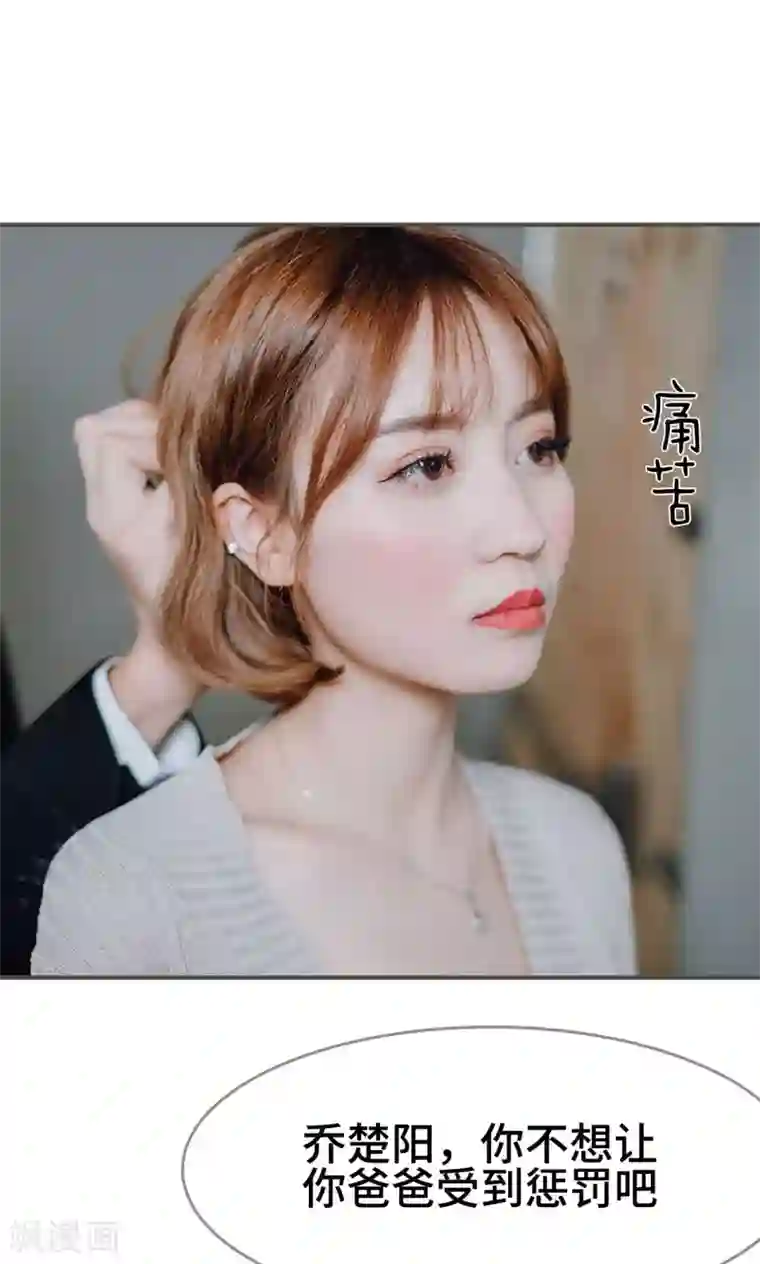 误入豪门：黑帝的秘密女人第3话