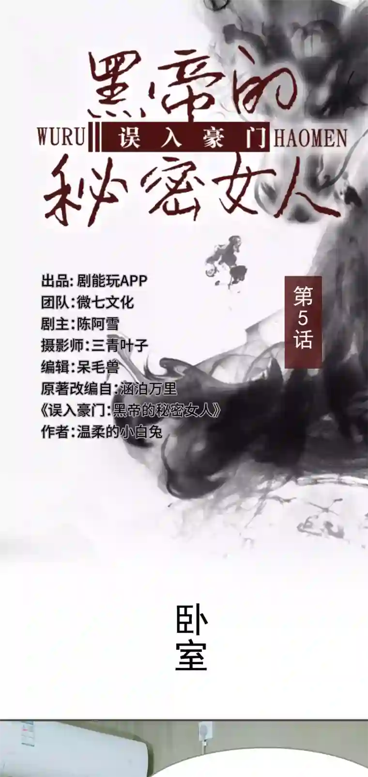 误入豪门：黑帝的秘密女人第5话