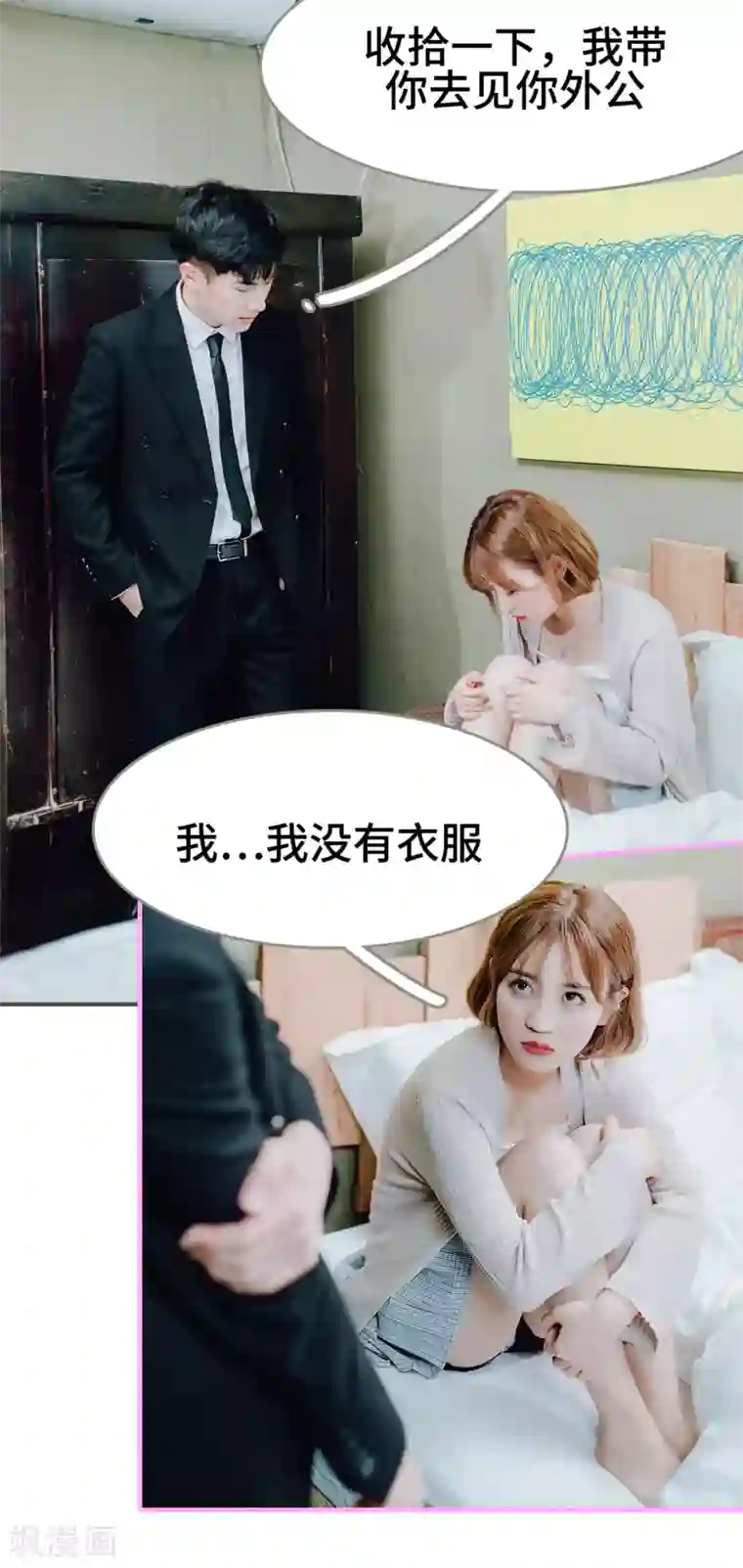 误入豪门：黑帝的秘密女人第5话